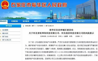 裕華區住建局發布風險提示 該中介不具備房產經紀服務資格